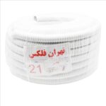 لوله فلکسی سایز21روکشدارسفید